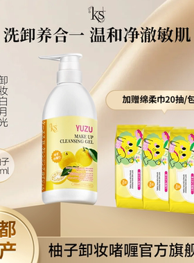 KS珂爱诗柚子卸妆乳老版500ml卸妆洁面啫喱老柚子不刺激卸防晒