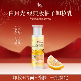 KS珂爱诗日本柚子卸妆啫喱经典版老版柚子50ml