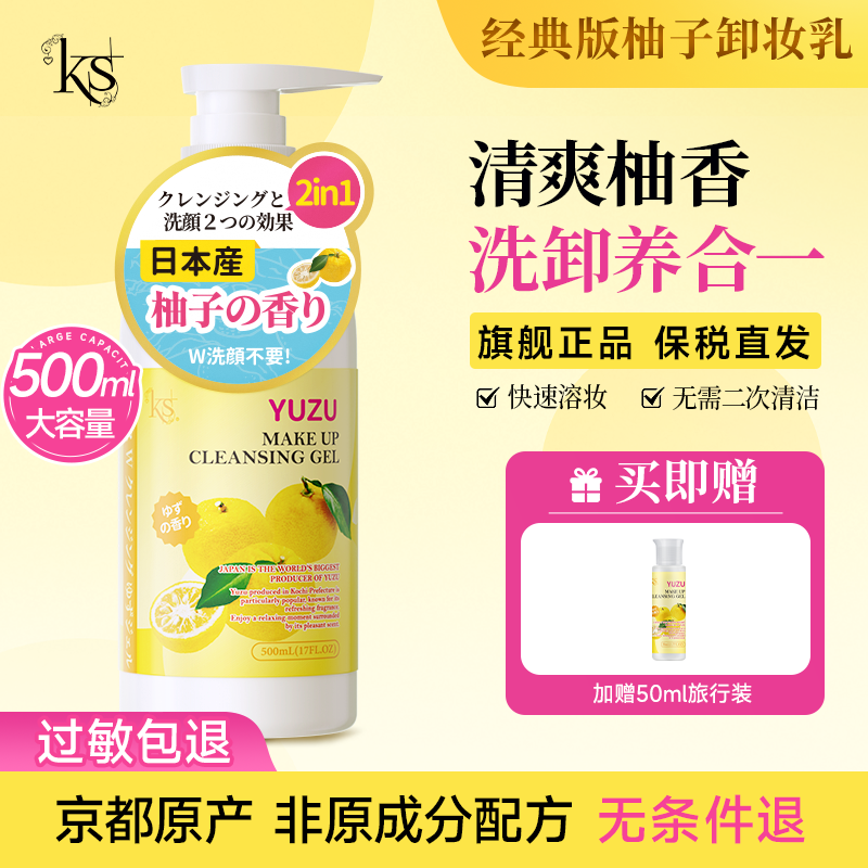 日本进口柚子卸妆乳无刺激550ml