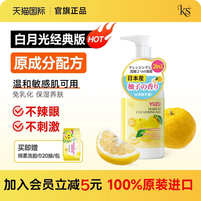 KS珂爱诗柚子卸妆乳180ml旧版卸妆啫喱经典洁面日本京都原产老版