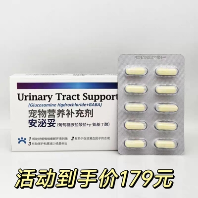 实体店直发安泌妥利尿通犬猫膀胱修复尿结石尿闭血尿控制尿路感染