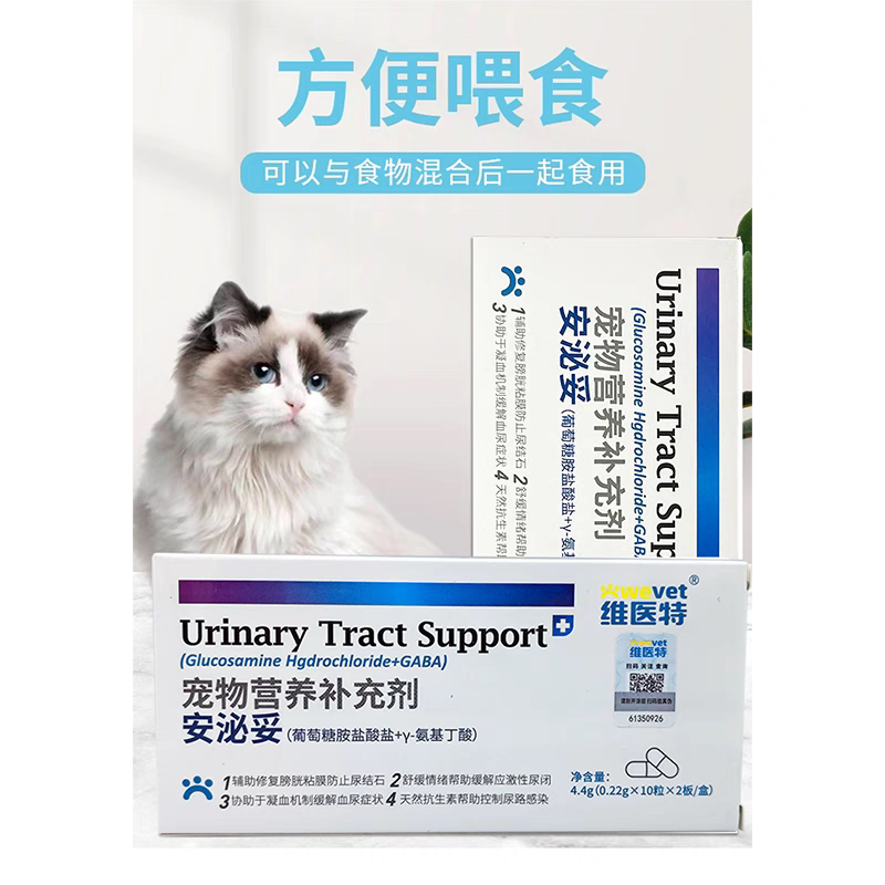 实体店直发安泌妥利尿通犬猫膀胱猫特色保健品