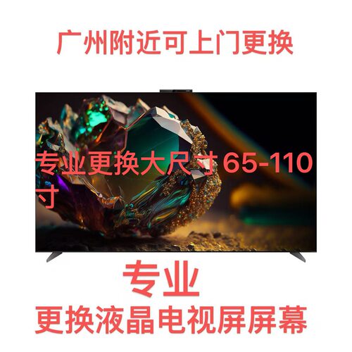 液晶电视更换屏幕索尼华为三星TCL海信创维小米758598100寸