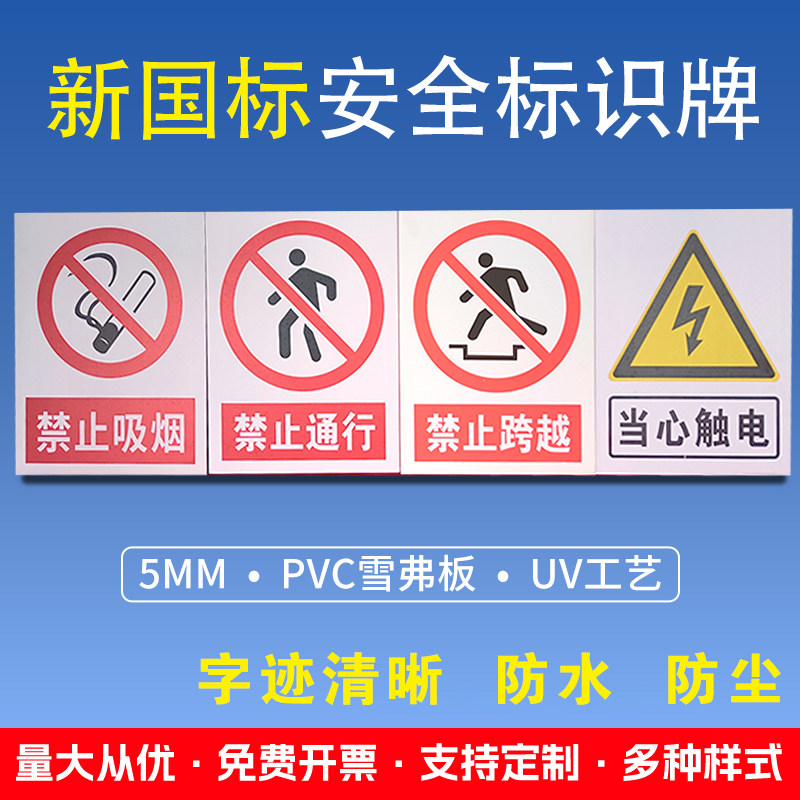 警示牌禁止工地安全标识标志标牌PVC提示牌