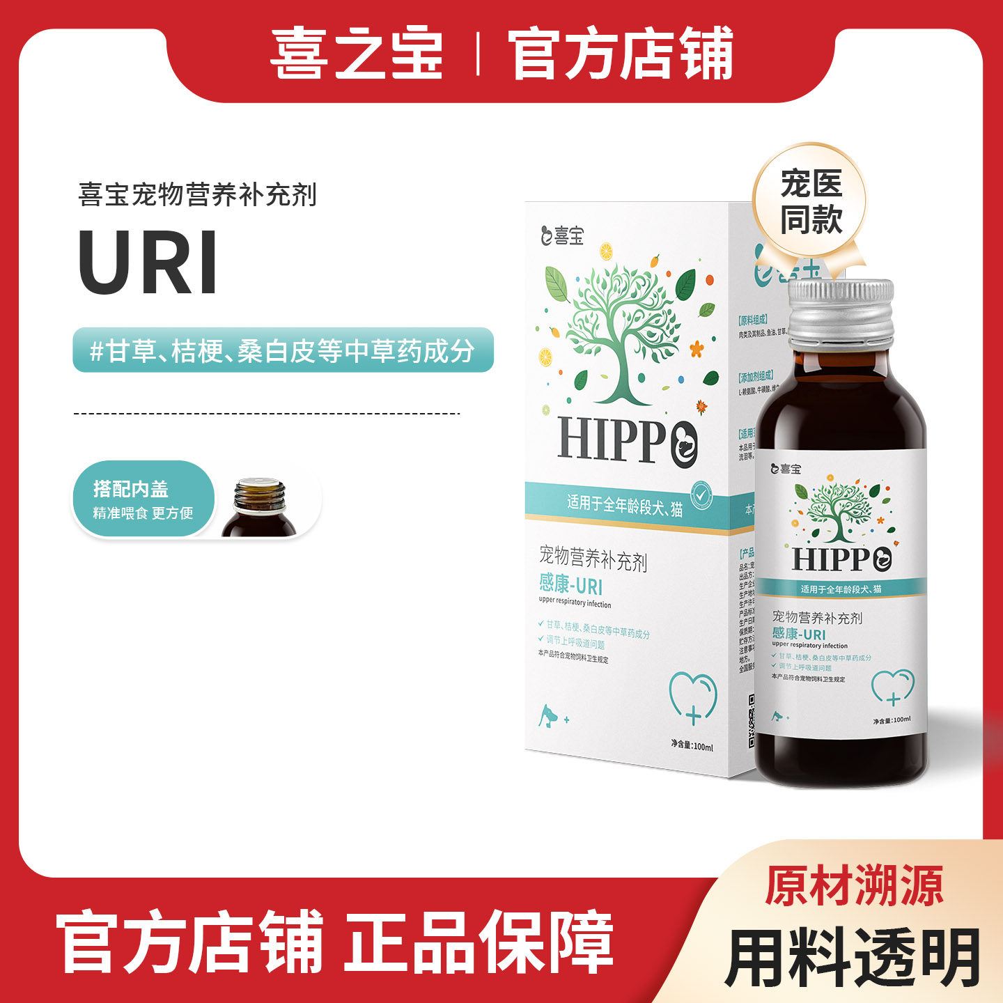 喜宝感康宠物营养补充剂猫狗成幼通用营养液100ml