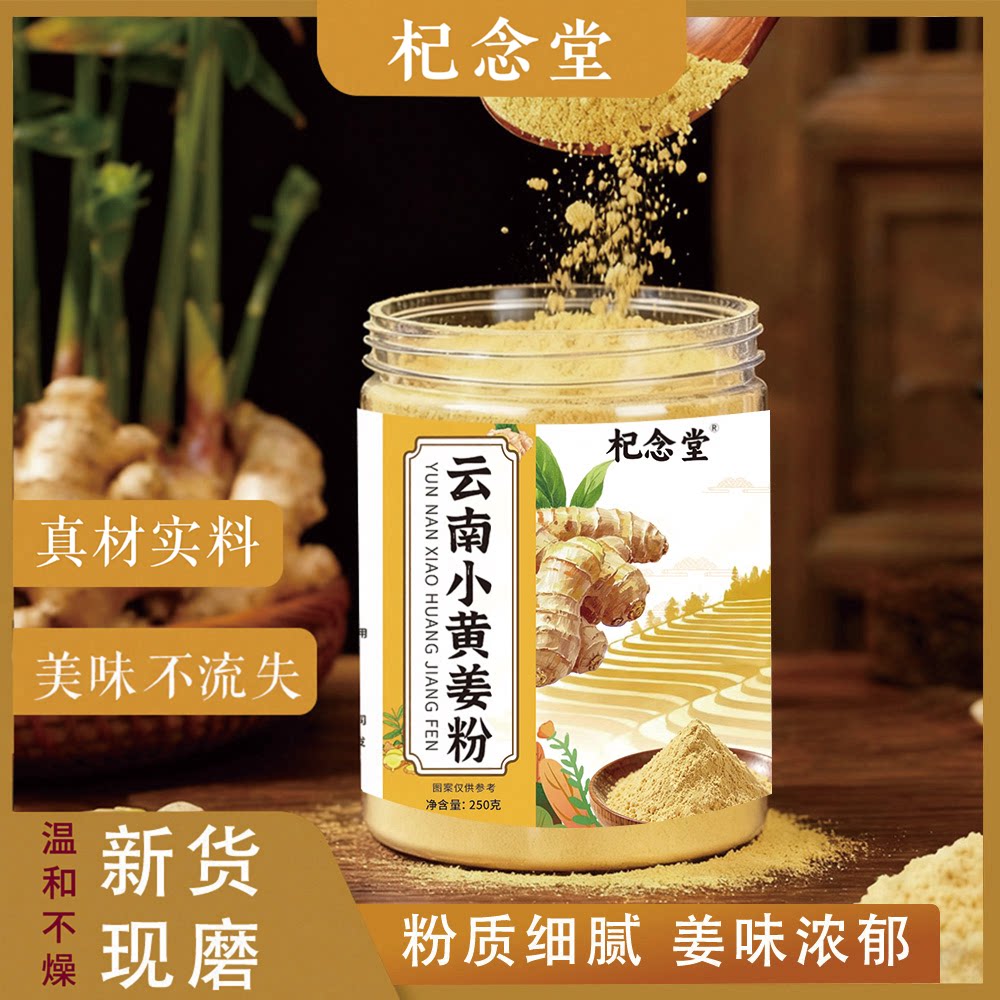 云南小黄姜粉干姜食用正品纯熟生姜粉罗平老姜茶汁冲饮特级调理