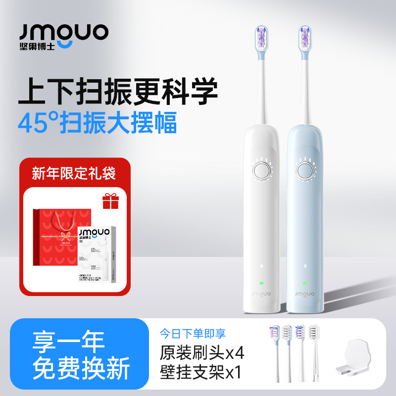 JMGUO坚果博士电动牙刷巴氏刷牙自动摆幅男女学生情侣礼物