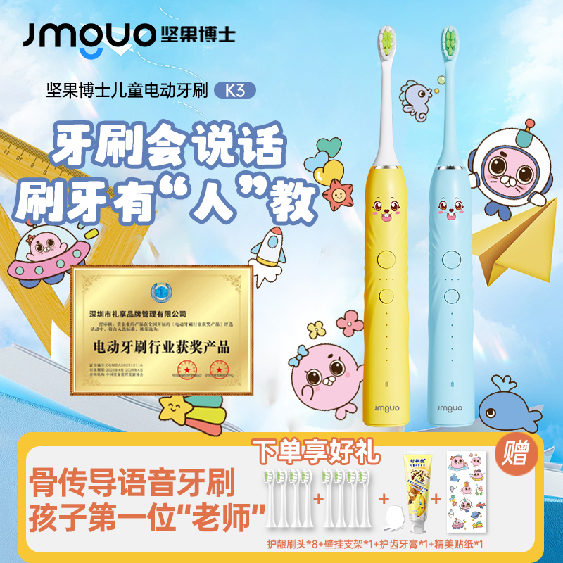 JMGUO坚果博士会说话的儿童电动牙刷3到6到12岁软毛刷头防蛀男生