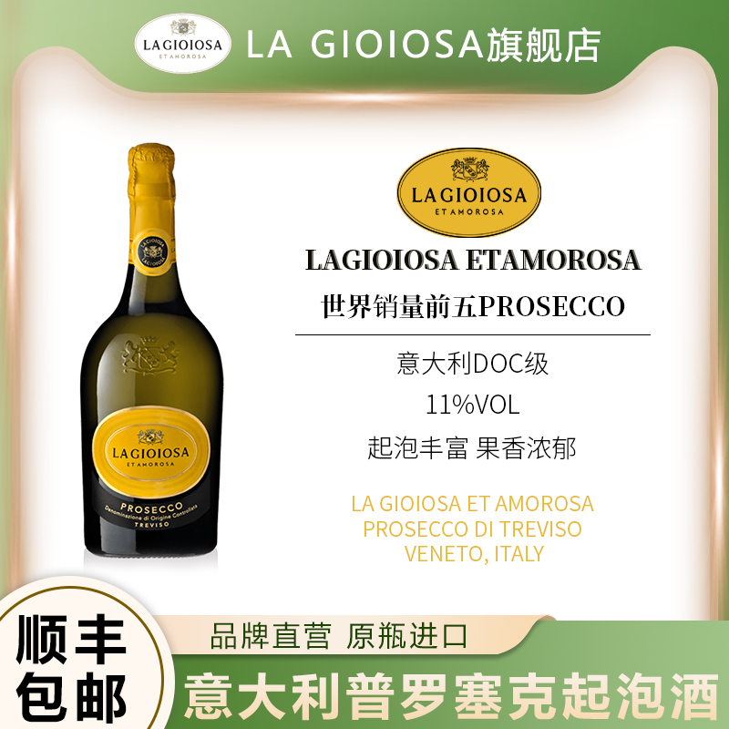喜乐滋普罗塞克黄吨吨起泡葡萄酒