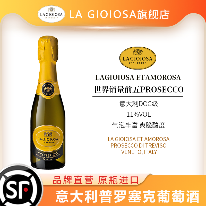 喜乐滋DOC级Prosecco黄吨吨200ml