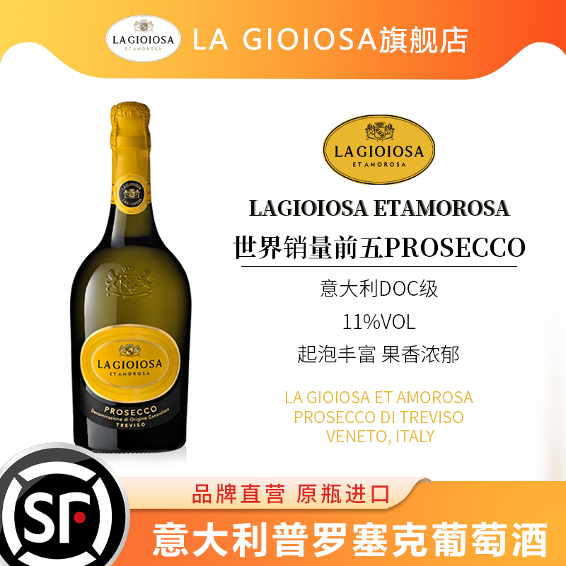 喜乐滋普罗塞克黄吨吨起泡葡萄酒