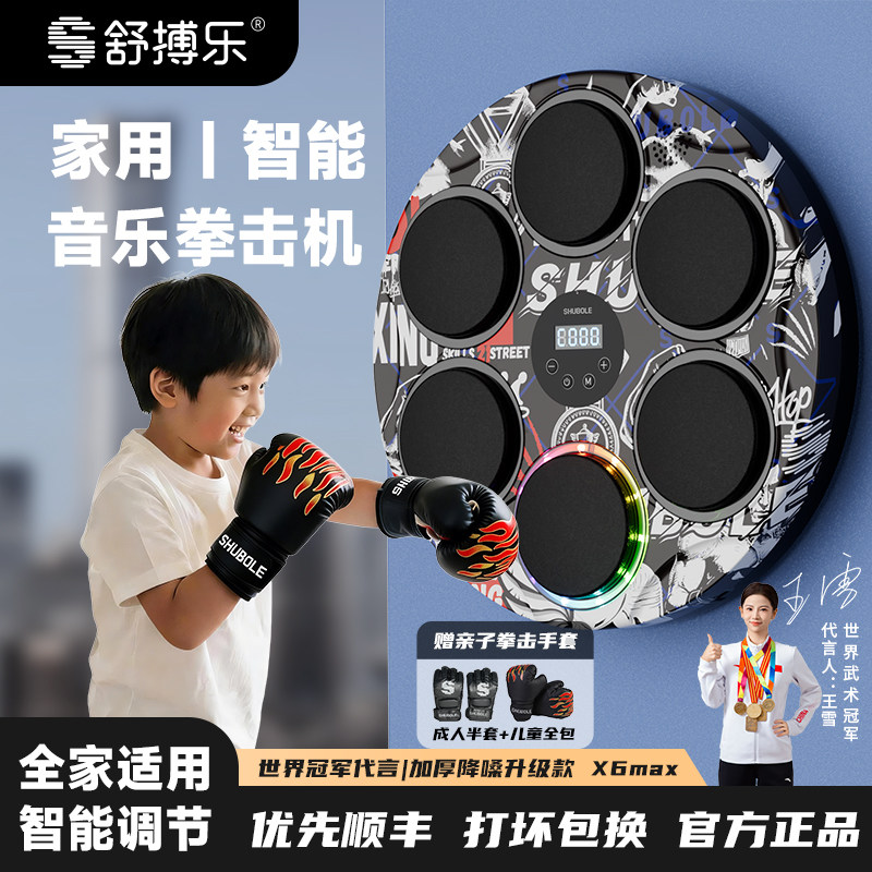 舒搏乐音乐拳击机墙靶家用亲子儿童运动训练器生日礼物男女孩玩具