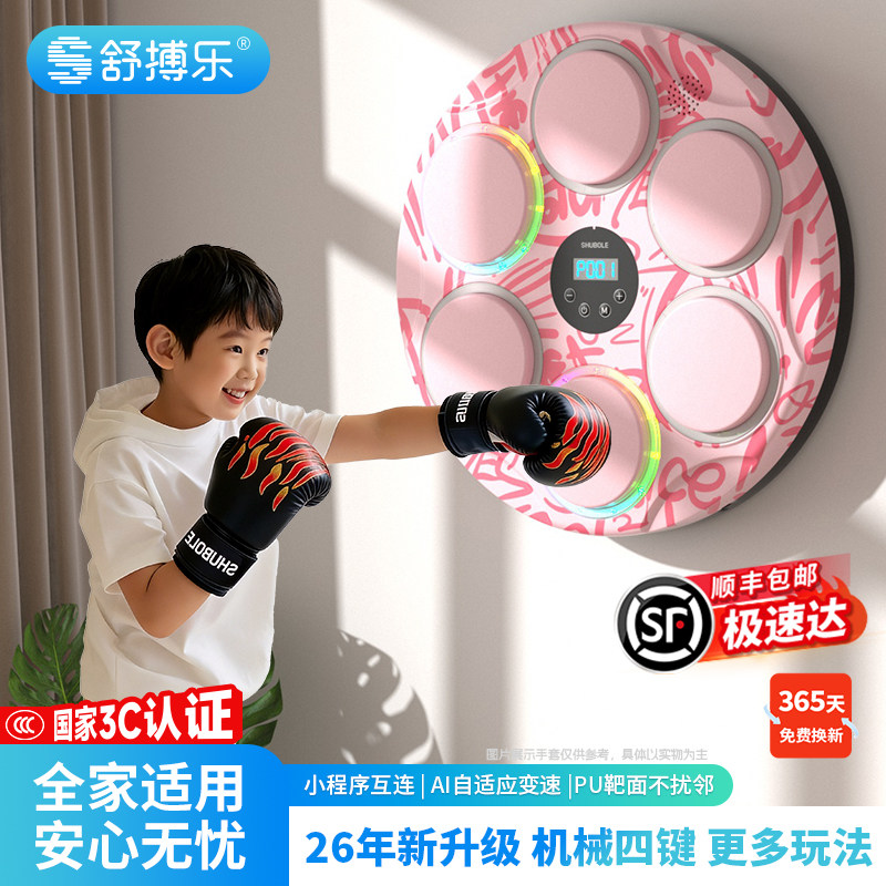 舒搏乐智能音乐拳击机墙靶家用儿童运动训练器玩具男女孩六一礼物