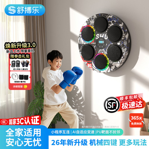 舒搏乐智能音乐拳击机墙靶家用
