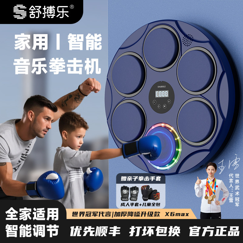舒搏乐音乐拳击机墙靶家用儿童解压运动训练器男女孩玩具生日礼物