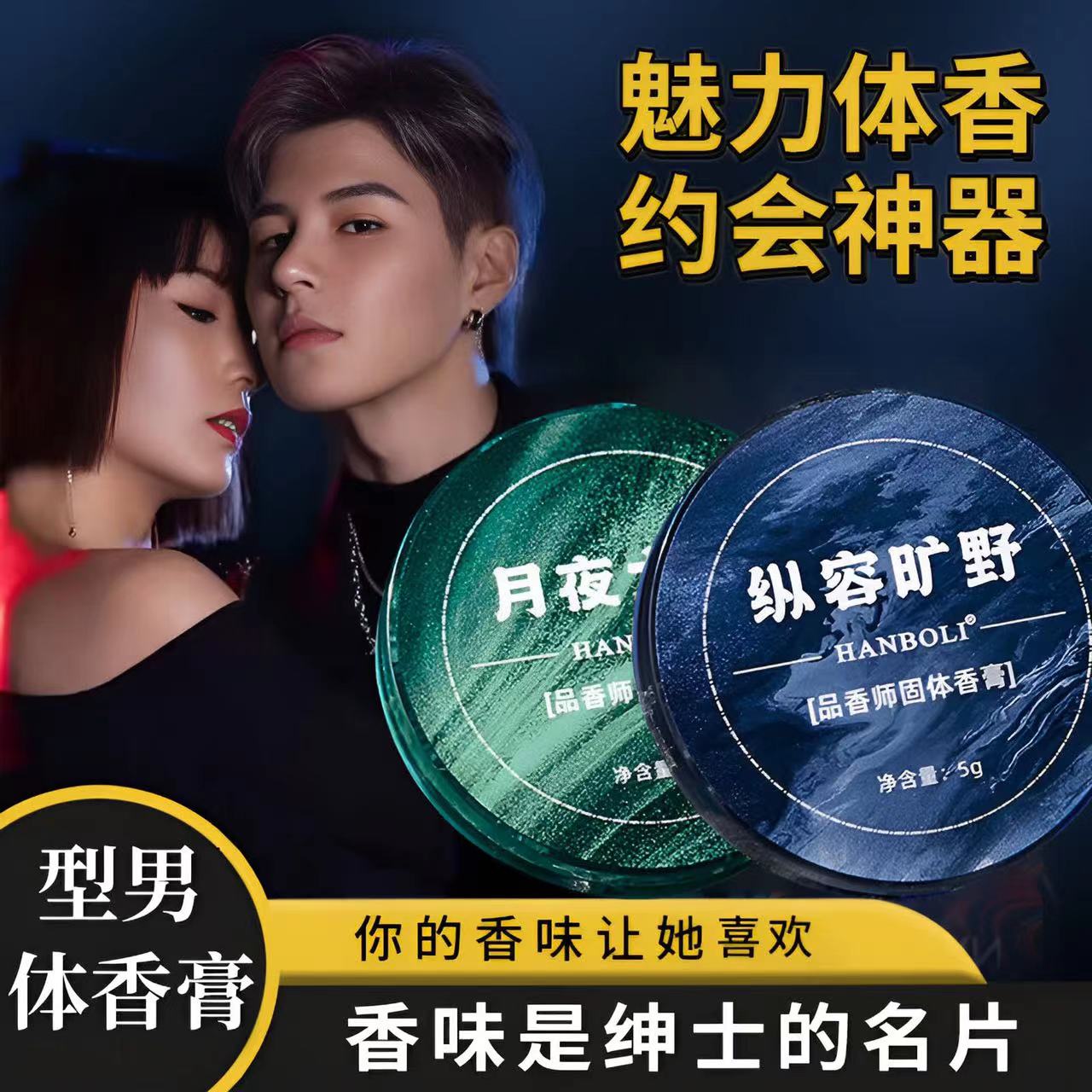 品香师固体香膏男女士专用清香