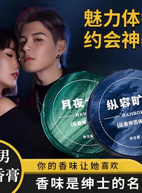 正品草本固体香膏男女专用持久留香随身便携香体膏清新固体淡香水