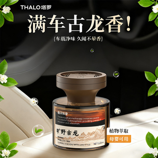 车载香薰汽车香水车用摆件持久留香液体香氛持续散香车居两用