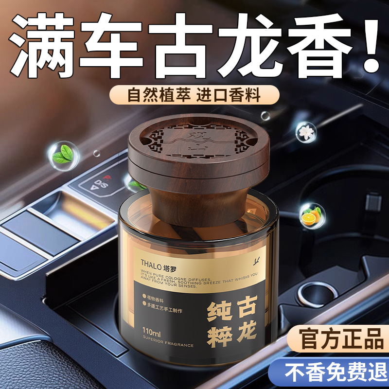 满车古龙香观山车载香薰汽车香水车用摆件固体香膏持久留香香氛