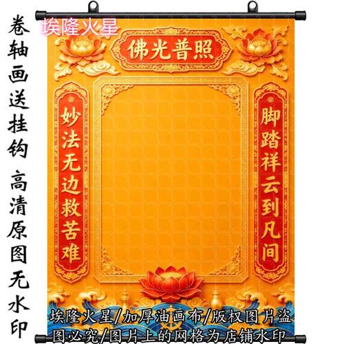 新款油画布佛光普照单子卷轴画墙