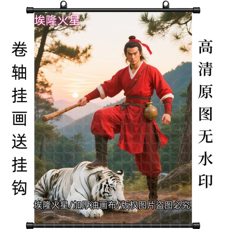 武松打虎画像化解风水镇白虎家庭
