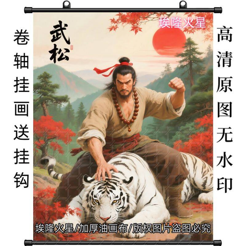 武松打虎挂画镇白虎化解风水防褪