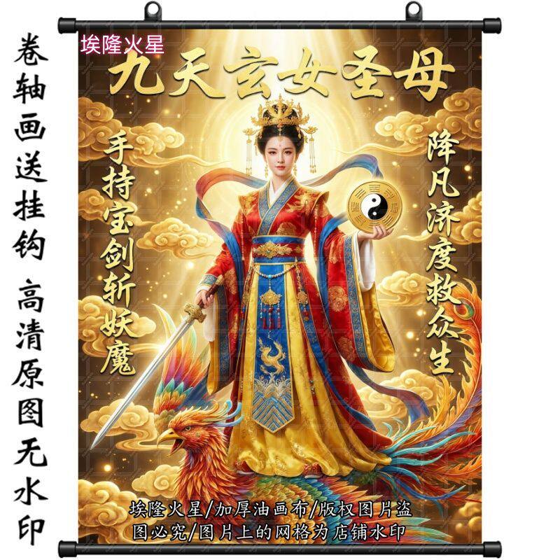 新款九天玄女画像挂画家庭房间墙