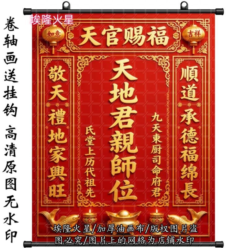 新款天地君天官赐福神案台挂墙墙