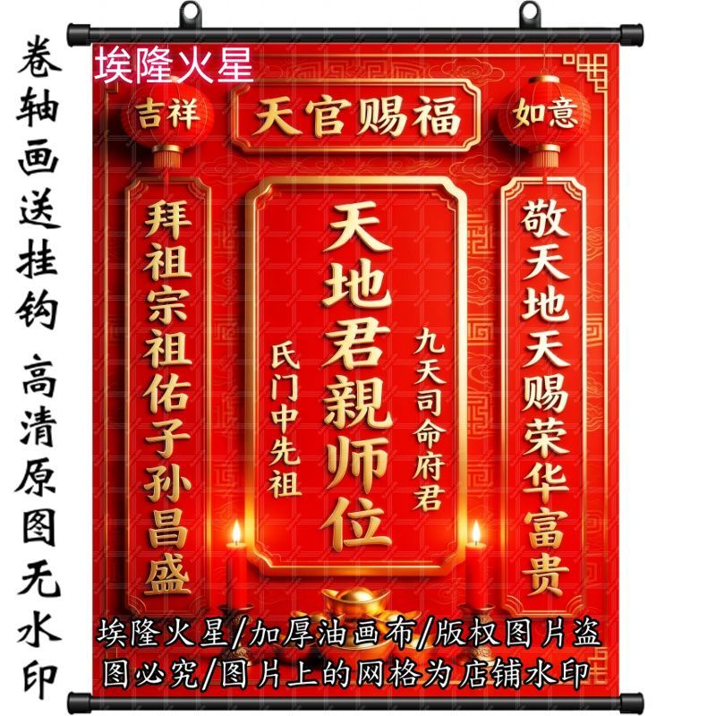 新款天地君亲师神案台挂墙墙上挂