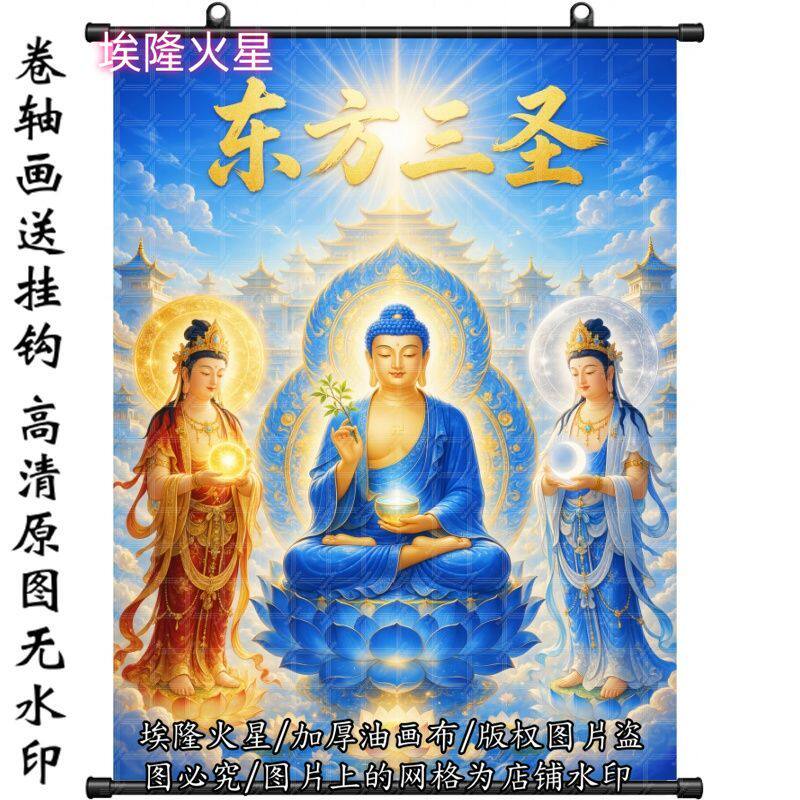 新款东方三圣画像挂画家居房间墙