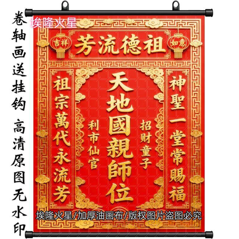 新款天地国亲师位油画布挂画室内挂墙房间墙面家居挂画