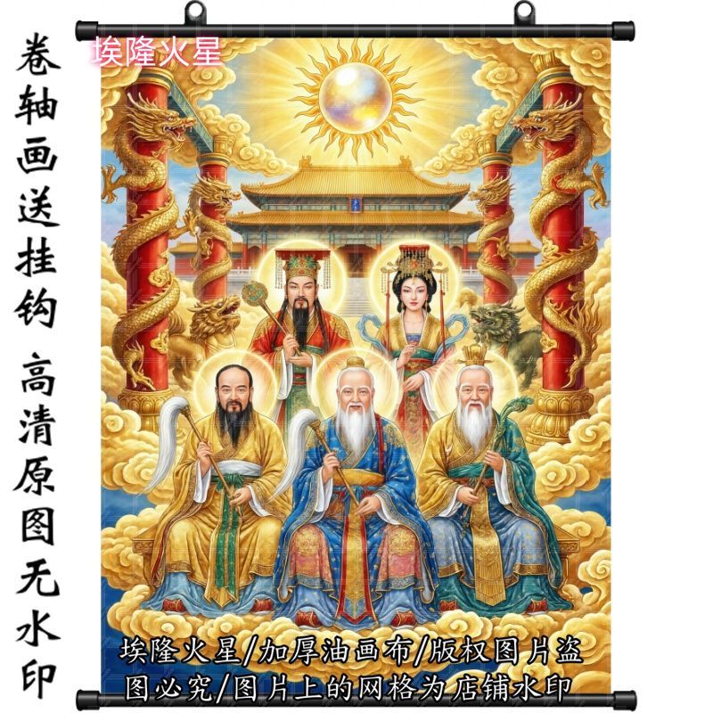 新款玉皇王母三清道祖挂画家居房