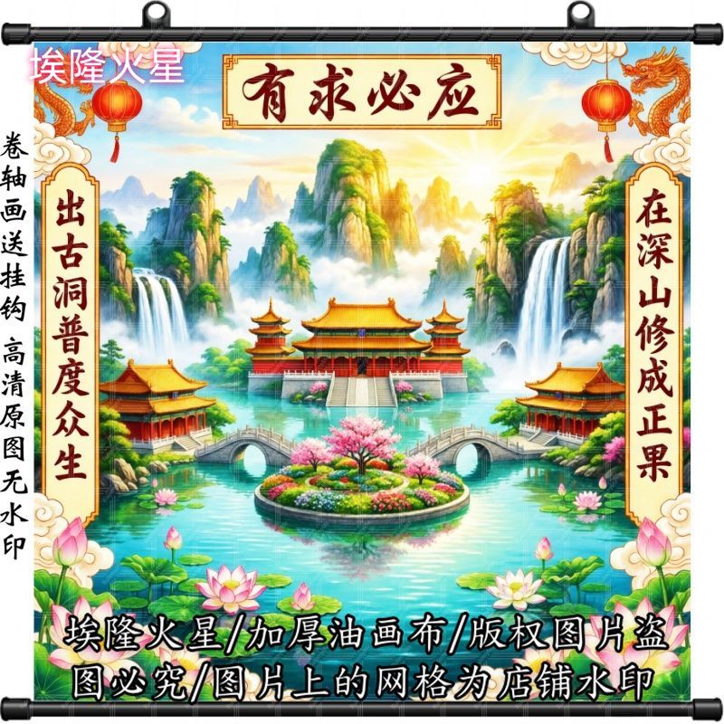 有求必应仙境山水画暗堂招财山水挂画室内外挂墙房间墙面家居挂画