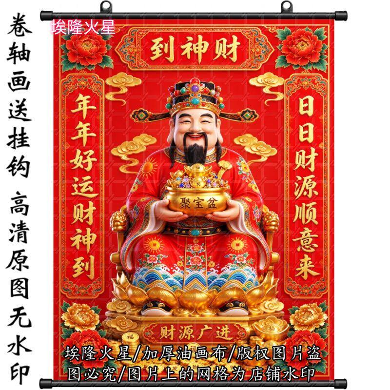 新款2027年新款财神爷画像挂画家