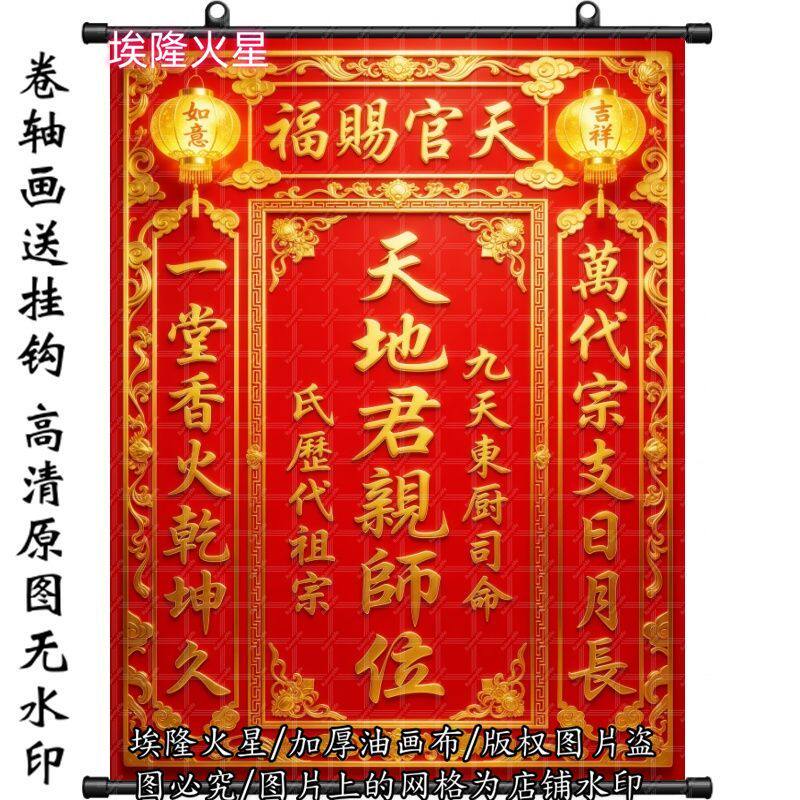 新款天地君亲师结婚祖堂对联挂画