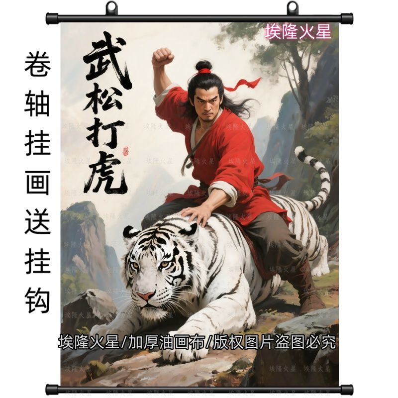 爆款武松打虎挂画镇白虎卷轴画家