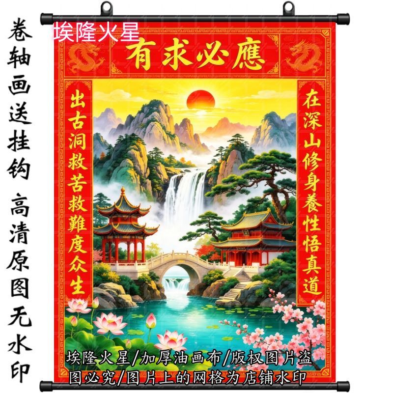 新款仙家山水画暗堂招财卷轴挂画