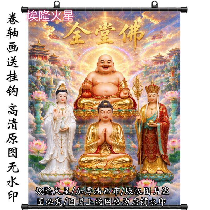 新款全堂佛挂画家庭家居房间墙上