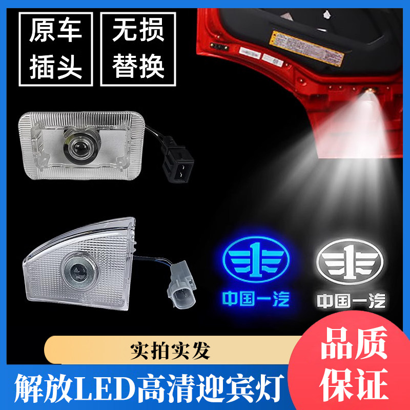 一汽解放J6P迎宾灯JH6车门灯J7踏步灯照地投影灯改装氛围灯踏脚灯