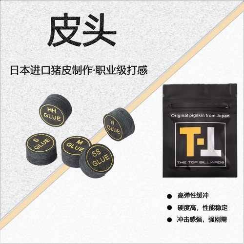 职业打感-多种型号适用皮头
