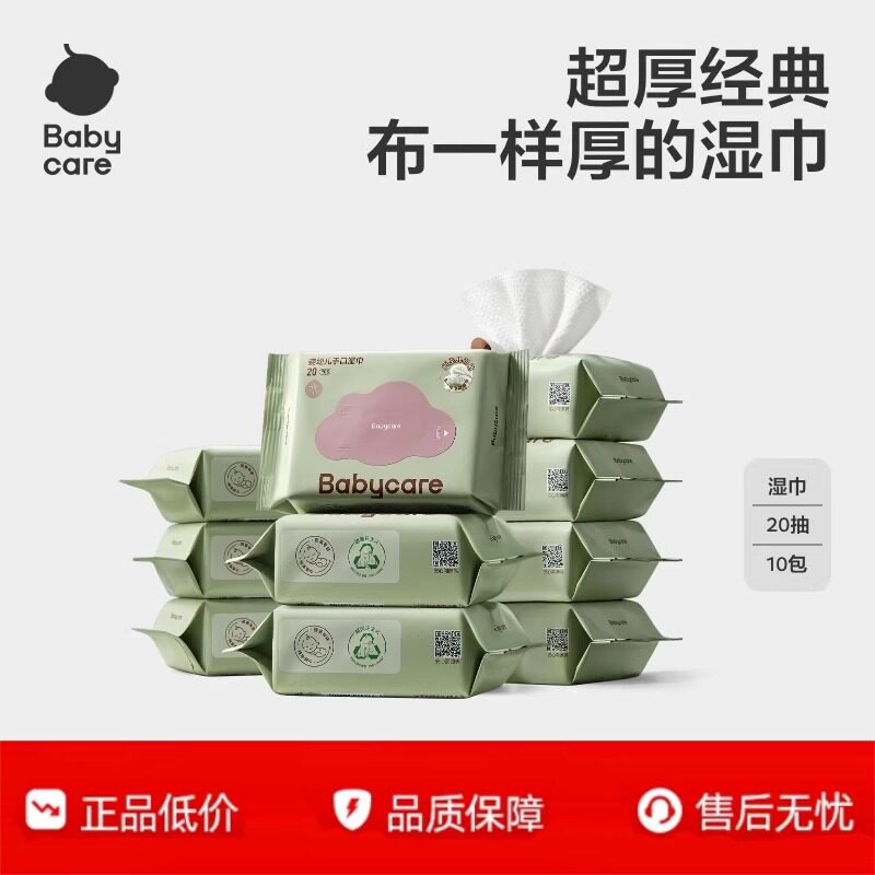 babycare紫盖湿巾20抽10包新生婴儿宝宝便携装手口湿巾抽取湿纸巾