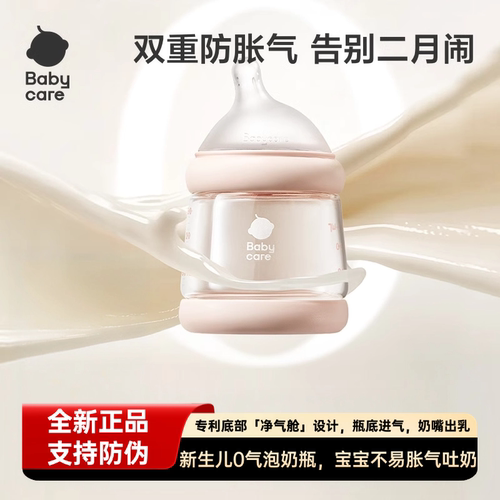 bbc新生儿防胀气玻璃奶瓶