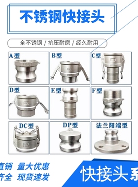 304不锈钢快速接头ABCDEFDDP型快速接头不锈钢公头法兰