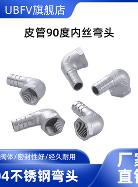 304不锈钢内螺纹90°皮管弯头/内丝宝塔弯头/丝扣弯头皮接/软管接