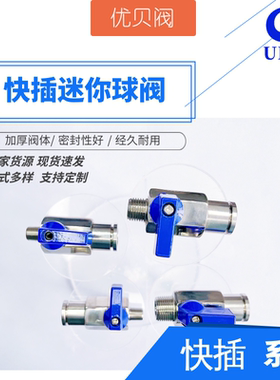 304不锈钢外丝快插球阀1/2/3/4分微型内丝快插气管开关小球阀