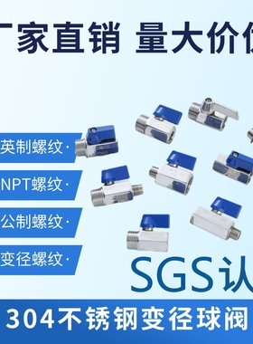 304不锈钢变径球阀4分变3分变2分异径球阀异径外丝变内丝迷你球阀