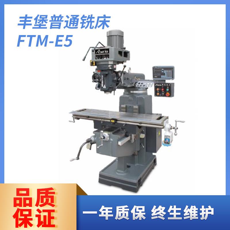 丰堡艾克门升降台式铣床FTM-E5摇臂 炮塔铣床