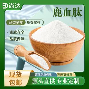 鹿血肽99%保健品原料鹿血提取物鹿血冻干粉现货小分子鹿血低聚肽