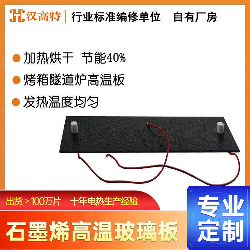 石墨烯温玻璃红外发热板工业加热温电热板220V380V加热板工厂