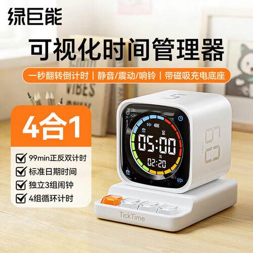 绿巨能 TK3旋转计时器可视新款 儿童小学生时间自律管理学习礼品